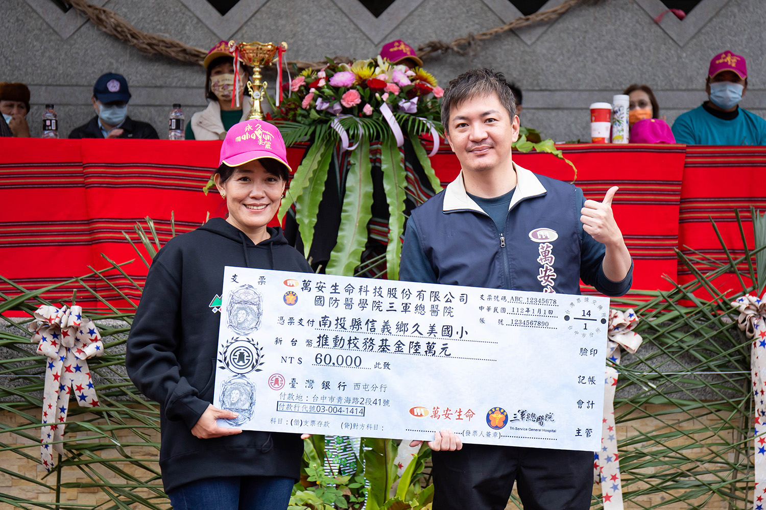 萬安生命 公益
