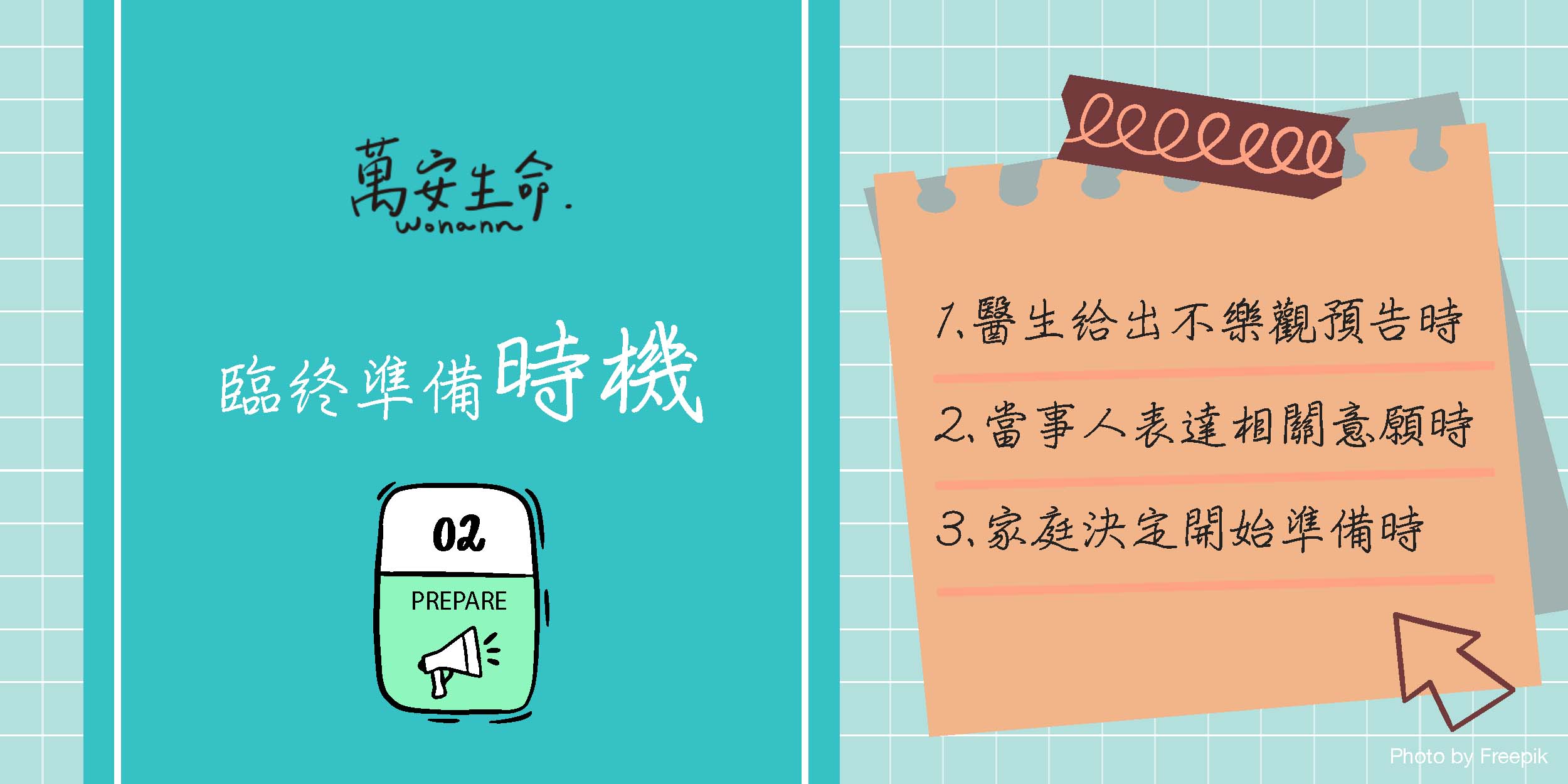 臨終準備時機何時開始